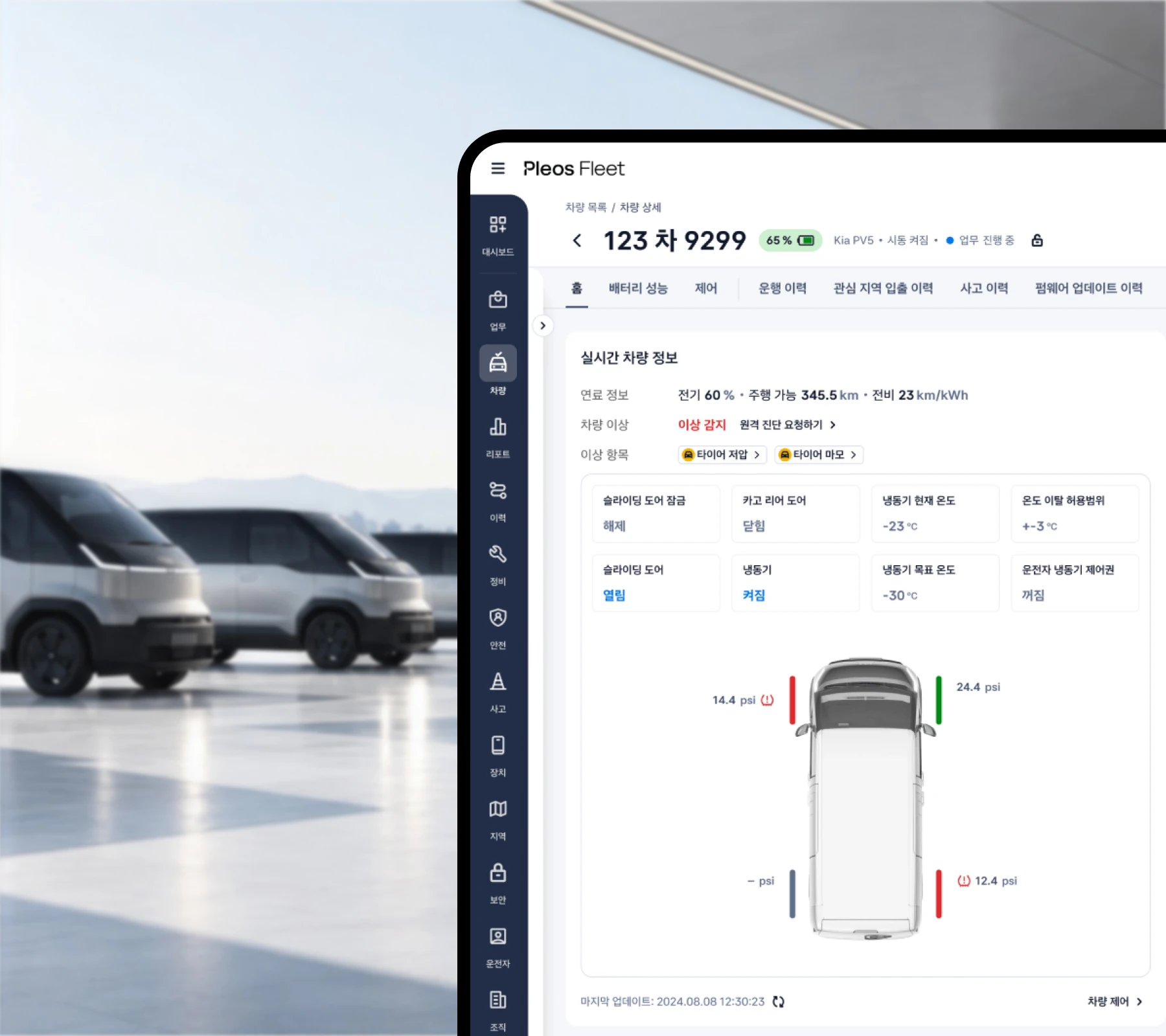 실시간 주행 정보와 차량 상태를 확인하는 Pleos Fleet 인터페이스